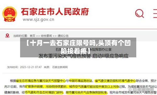 【十月一去石家庄限号吗,头顶有个凹陷按着疼】-第2张图片