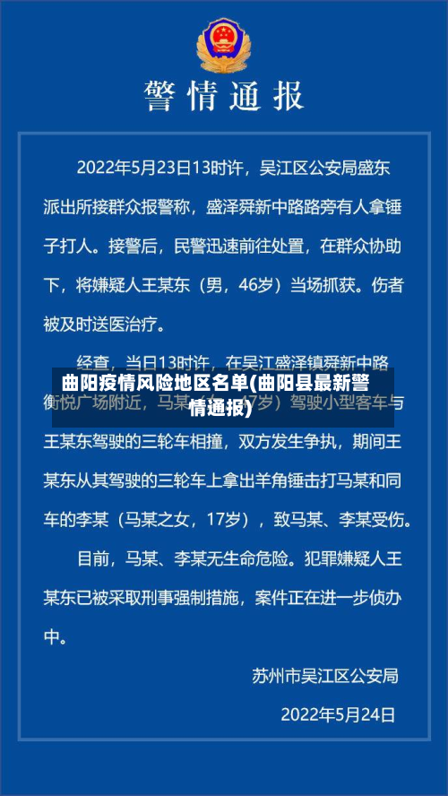 曲阳疫情风险地区名单(曲阳县最新警情通报)