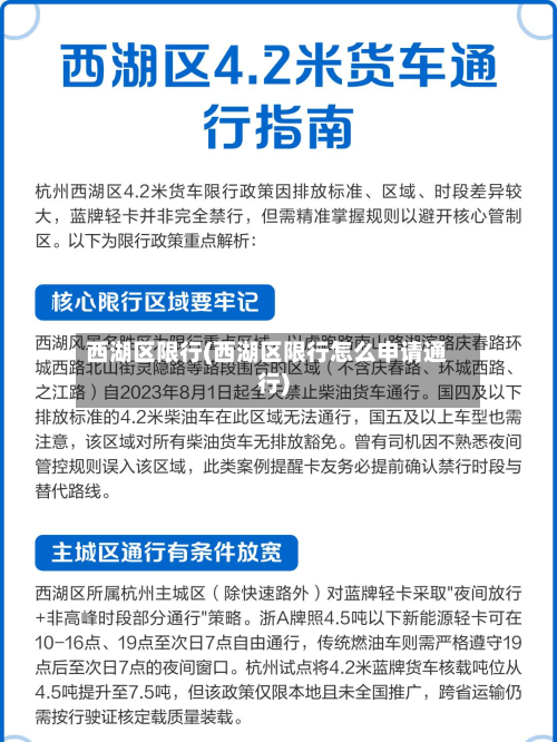 西湖区限行(西湖区限行怎么申请通行)-第3张图片
