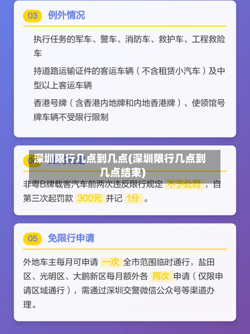 深圳限行几点到几点(深圳限行几点到几点结束)-第2张图片