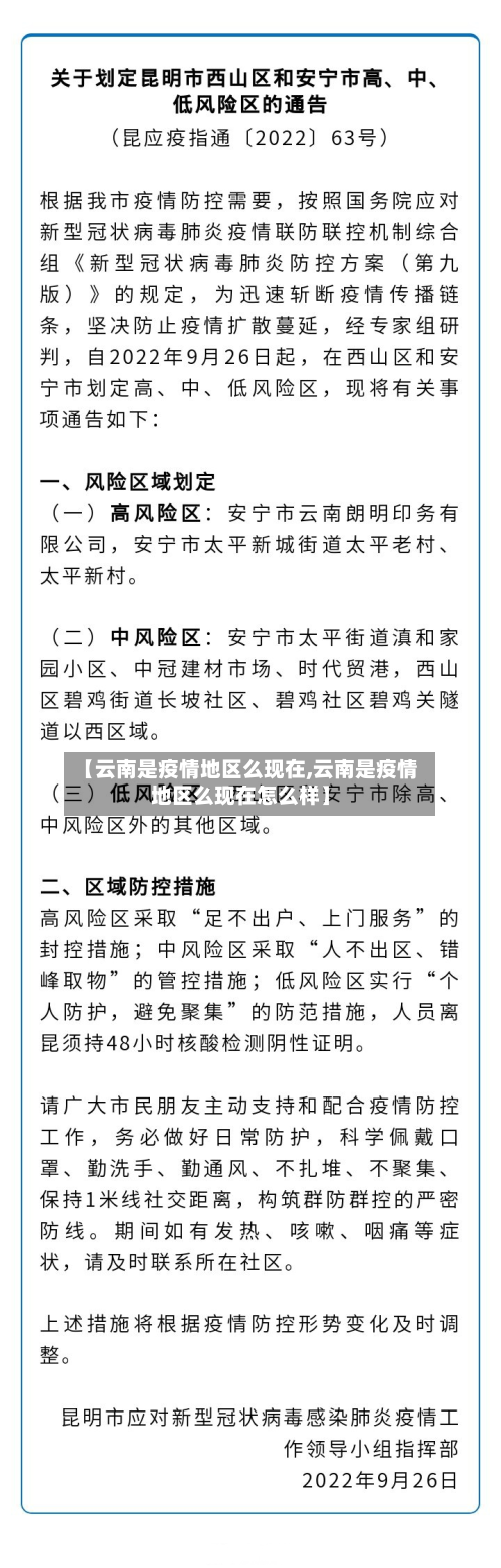 【云南是疫情地区么现在,云南是疫情地区么现在怎么样】-第3张图片