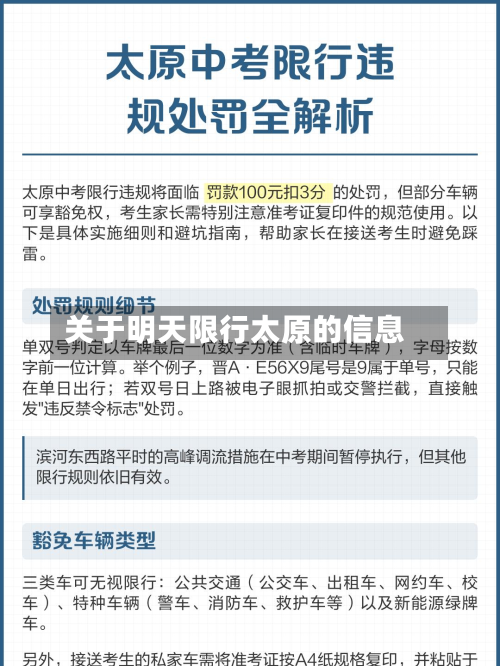 关于明天限行太原的信息-第2张图片