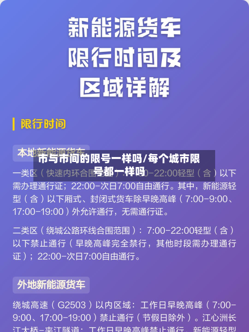 市与市间的限号一样吗/每个城市限号都一样吗-第2张图片