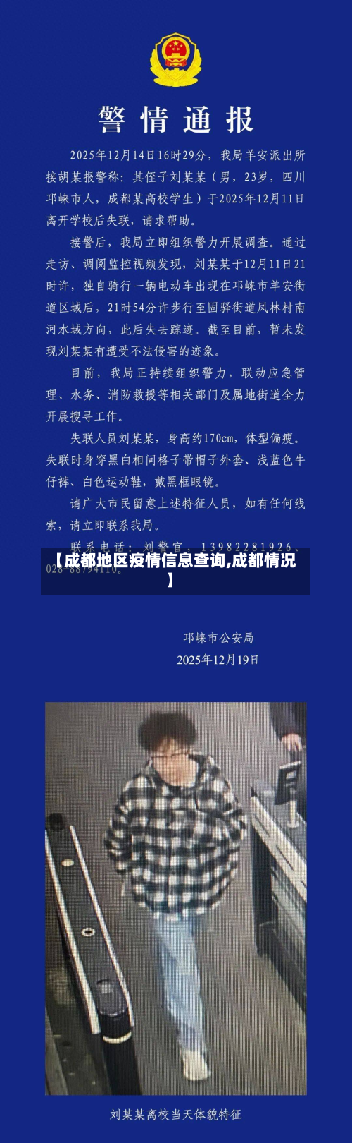 【成都地区疫情信息查询,成都情况】-第2张图片