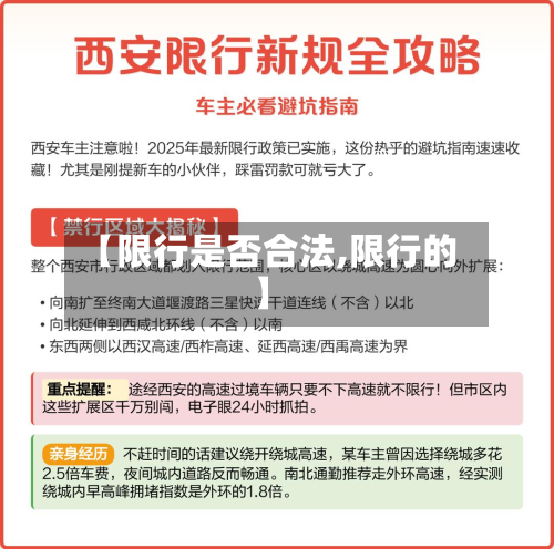 【限行是否合法,限行的】-第3张图片