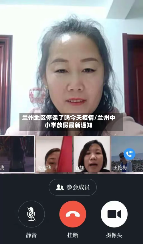 兰州地区停课了吗今天疫情/兰州中小学放假最新通知-第2张图片
