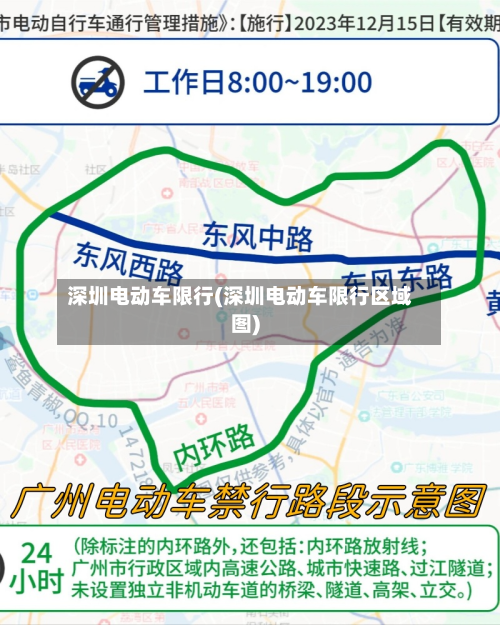 深圳电动车限行(深圳电动车限行区域图)