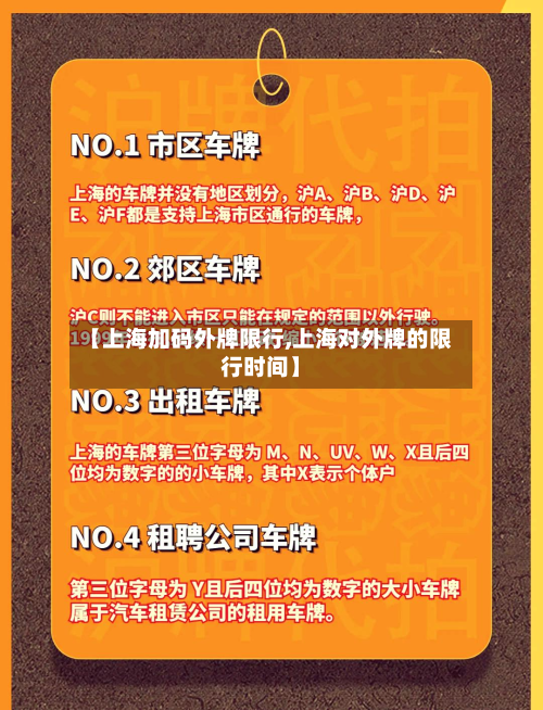 【上海加码外牌限行,上海对外牌的限行时间】