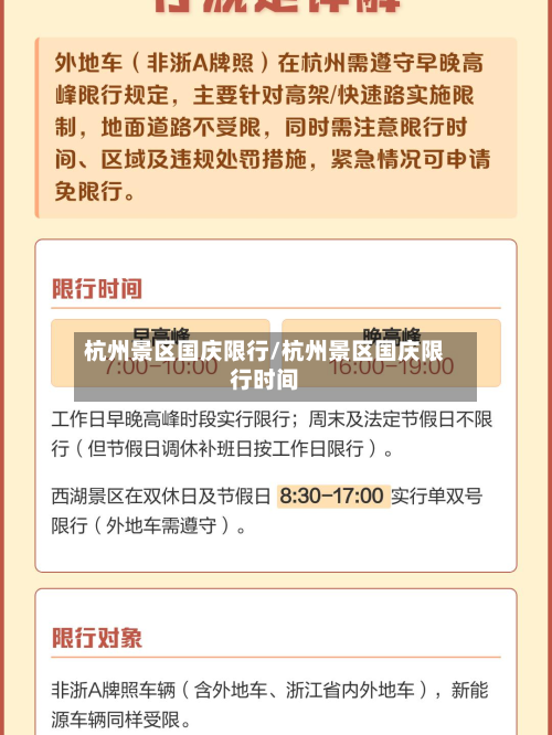 杭州景区国庆限行/杭州景区国庆限行时间-第2张图片