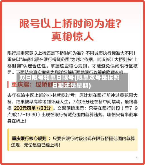双日限号和单日限号(限单双号是按照日期还是星期)