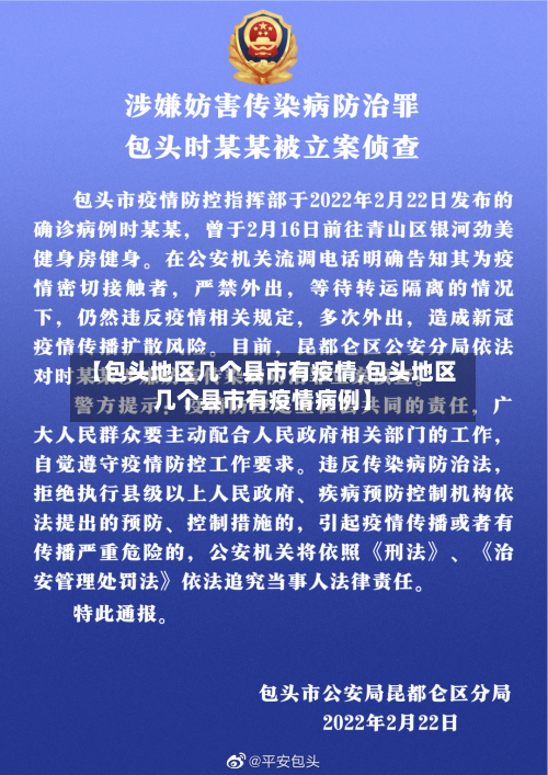 【包头地区几个县市有疫情,包头地区几个县市有疫情病例】-第2张图片
