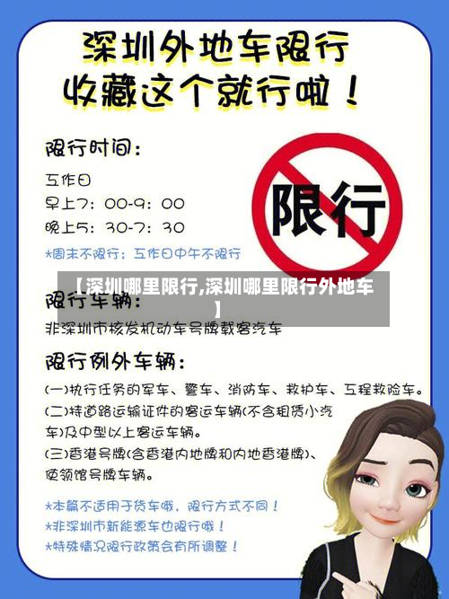 【深圳哪里限行,深圳哪里限行外地车】