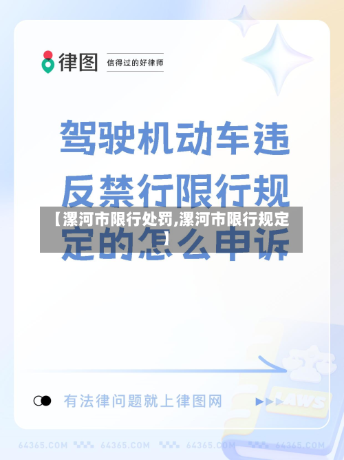 【漯河市限行处罚,漯河市限行规定】-第2张图片