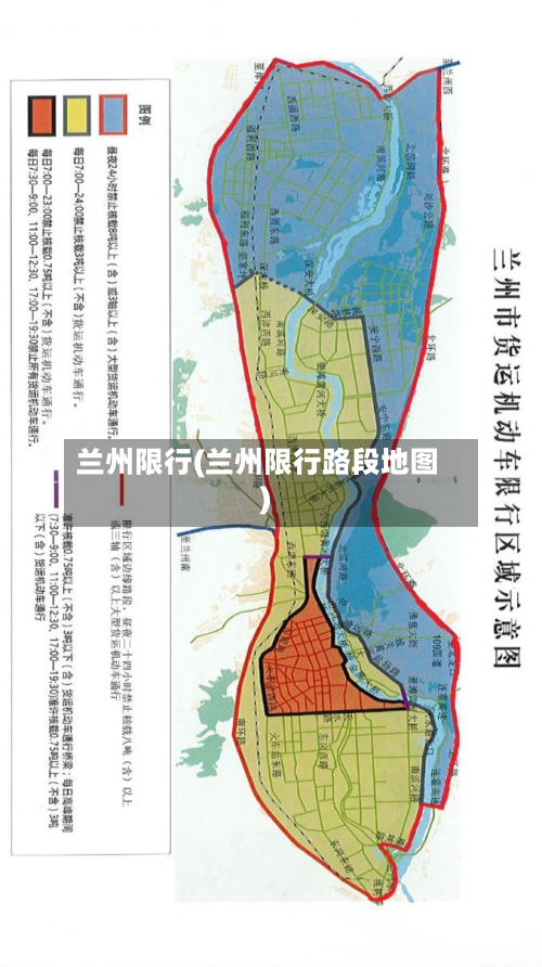 兰州限行(兰州限行路段地图)-第2张图片