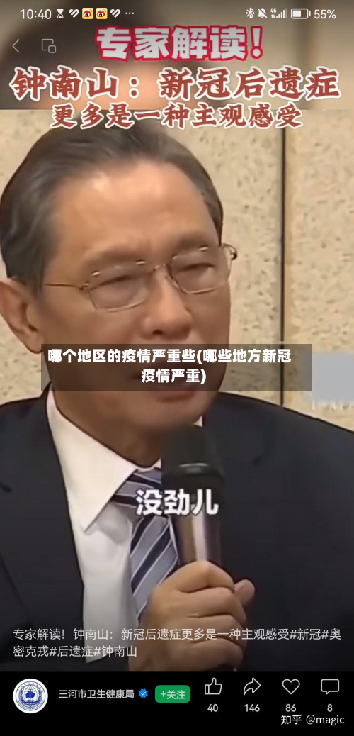 哪个地区的疫情严重些(哪些地方新冠疫情严重)-第3张图片