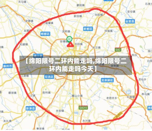 【绵阳限号二环内能走吗,绵阳限号二环内能走吗今天】