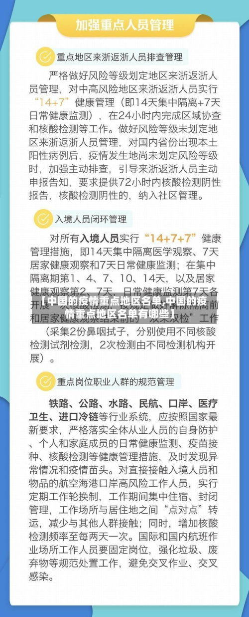 【中国的疫情重点地区名单,中国的疫情重点地区名单有哪些】-第3张图片