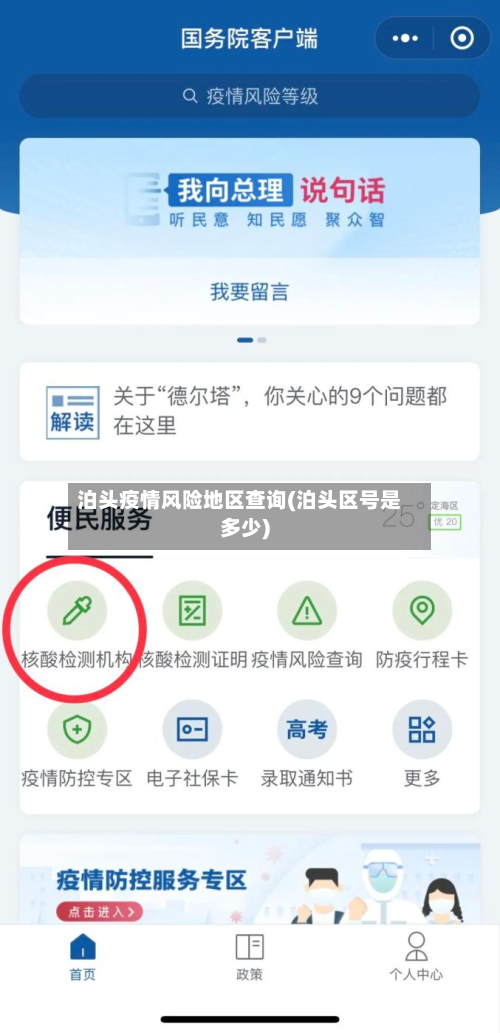 泊头疫情风险地区查询(泊头区号是多少)