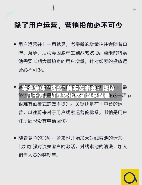 车企集体“逃离”新车发布会：烧掉几千万，订单转化率却越来越差-第2张图片