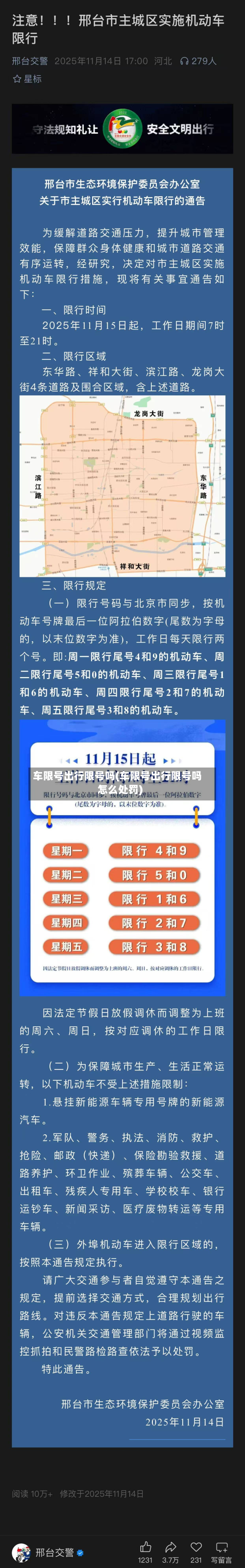 车限号出行限号吗(车限号出行限号吗怎么处罚)
