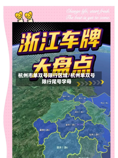 杭州市单双号限行区域/杭州单双号限行尾号字母