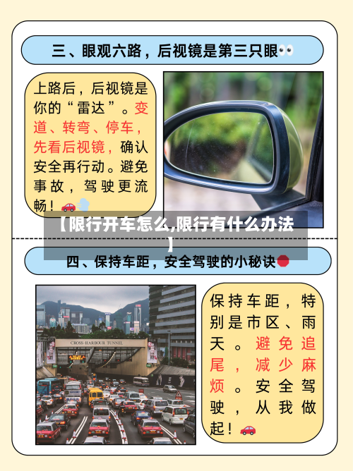 【限行开车怎么,限行有什么办法】