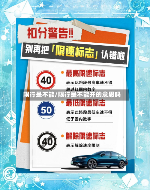 限行是不能/限行是不能开的意思吗