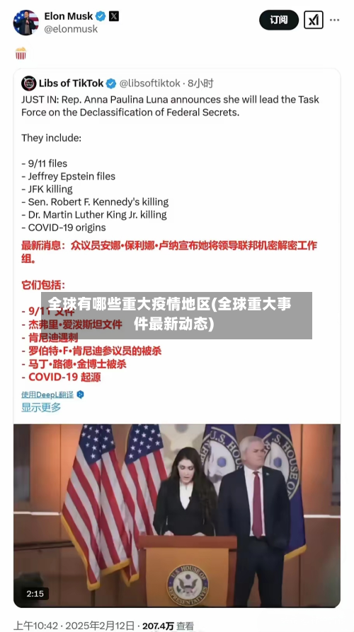 全球有哪些重大疫情地区(全球重大事件最新动态)-第2张图片