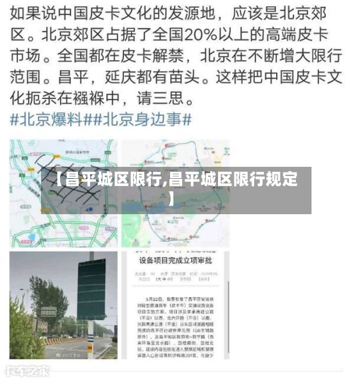 【昌平城区限行,昌平城区限行规定】-第2张图片