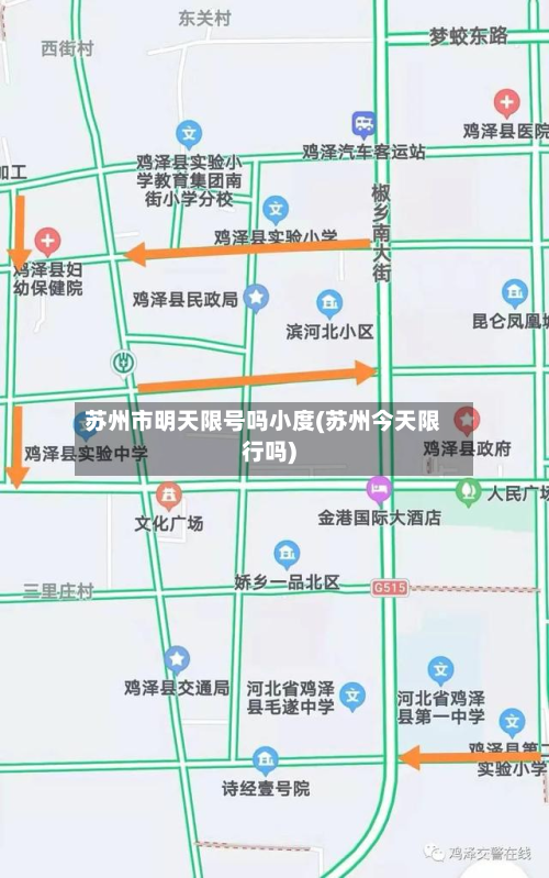 苏州市明天限号吗小度(苏州今天限行吗)