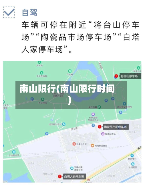 南山限行(南山限行时间)