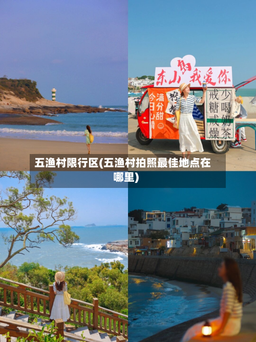 五渔村限行区(五渔村拍照最佳地点在哪里)-第3张图片