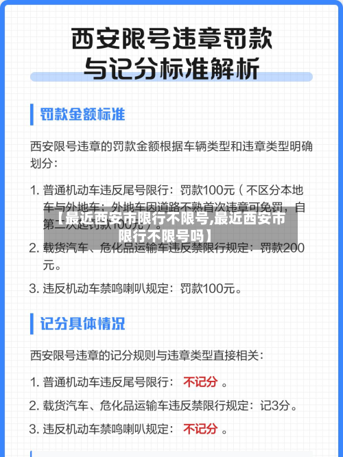 【最近西安市限行不限号,最近西安市限行不限号吗】