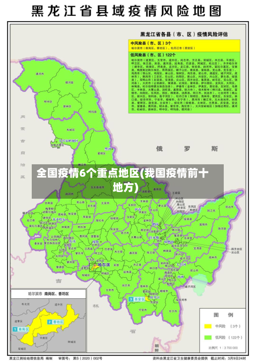 全国疫情6个重点地区(我国疫情前十地方)