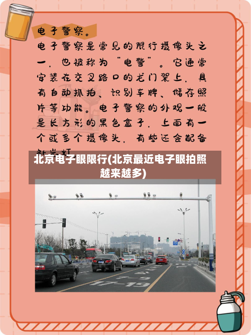北京电子眼限行(北京最近电子眼拍照越来越多)