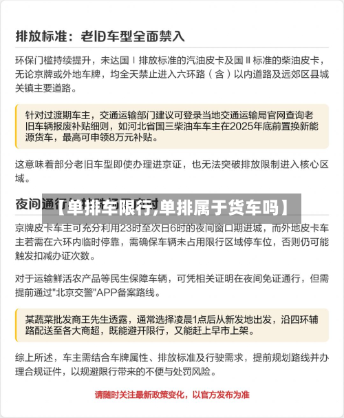 【单排车限行,单排属于货车吗】
