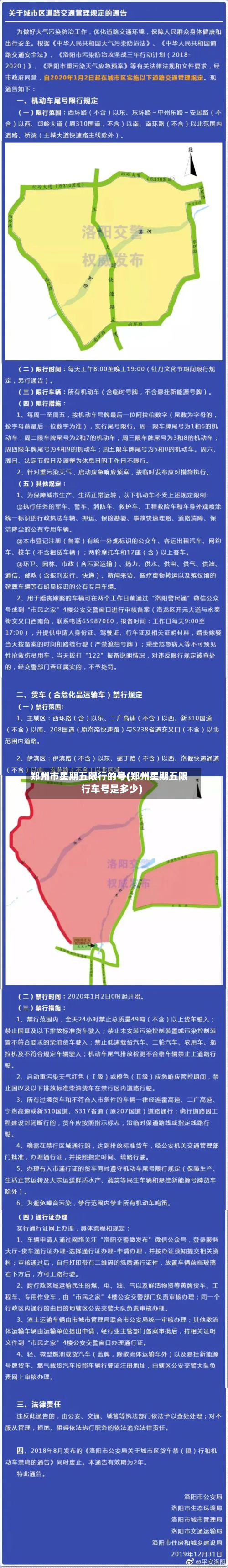 郑州市星期五限行的号(郑州星期五限行车号是多少)-第3张图片