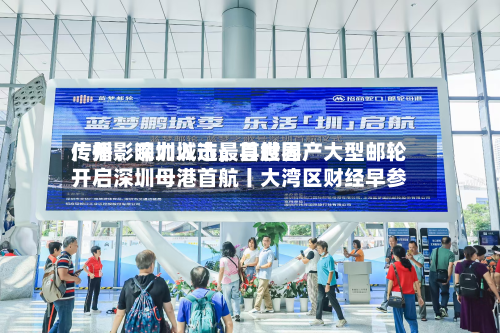 广州、深圳入选最具世界传播影响力城市；首艘国产大型邮轮开启深圳母港首航丨大湾区财经早参