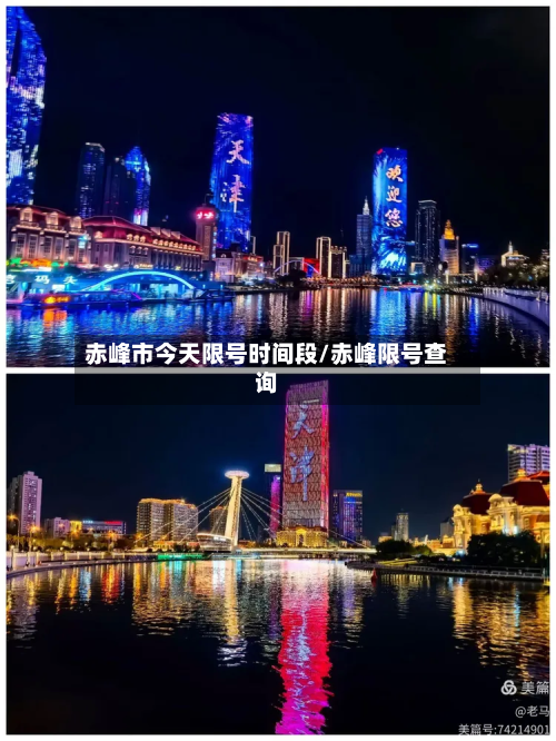 赤峰市今天限号时间段/赤峰限号查询