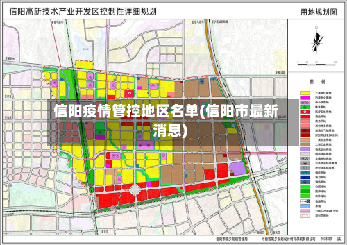 信阳疫情管控地区名单(信阳市最新消息)-第2张图片