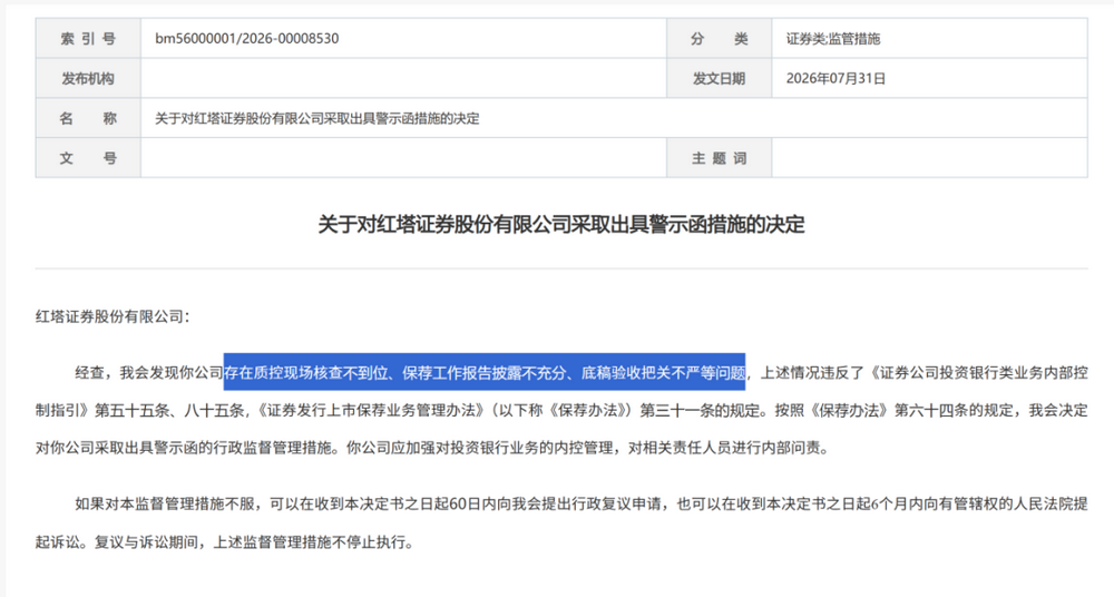 证监会集中披露，7家券商收罚单