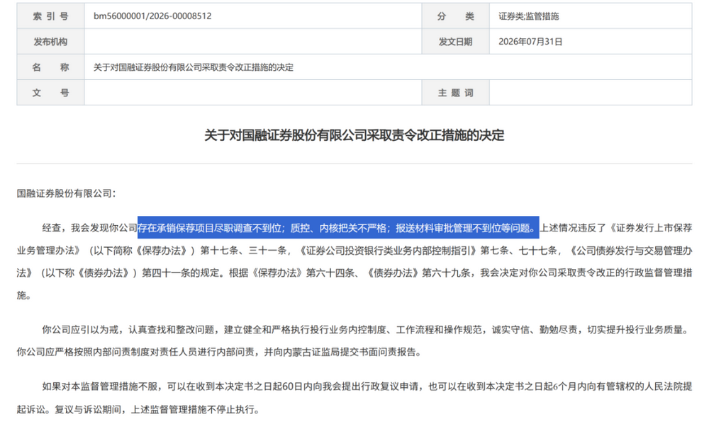 证监会集中披露，7家券商收罚单