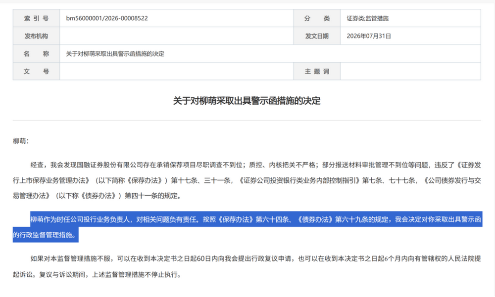 证监会集中披露	，7家券商收罚单