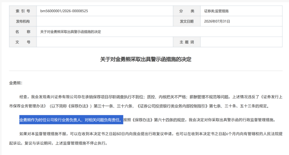 证监会集中披露，7家券商收罚单