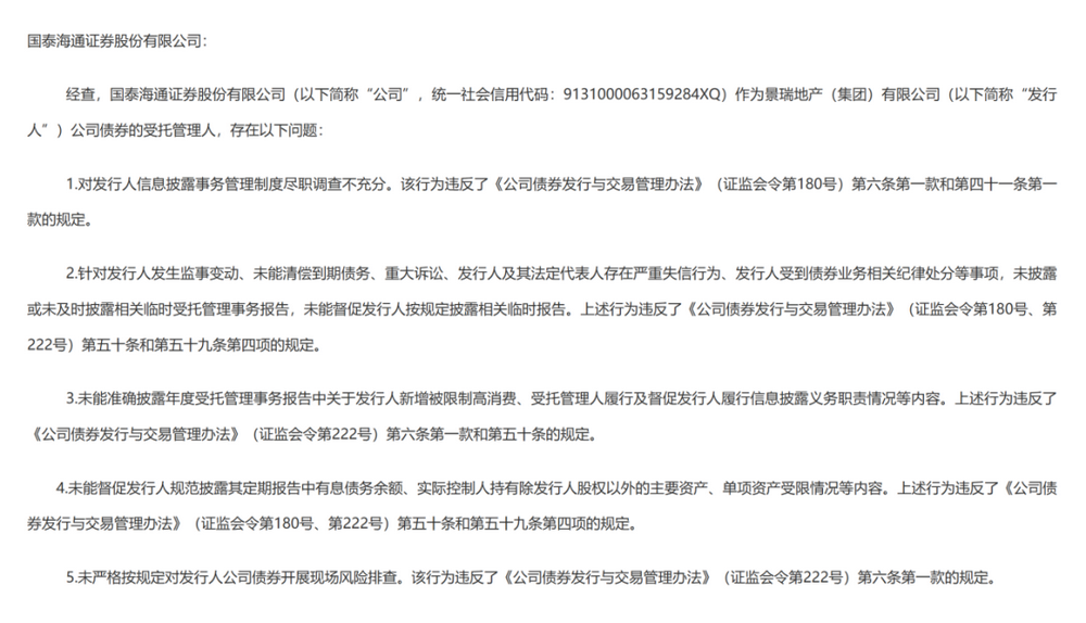 证监会集中披露，7家券商收罚单