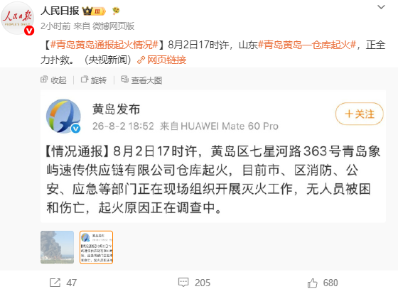 600057，旗下公司仓库起火	，无人员伤亡，原因正在调查中