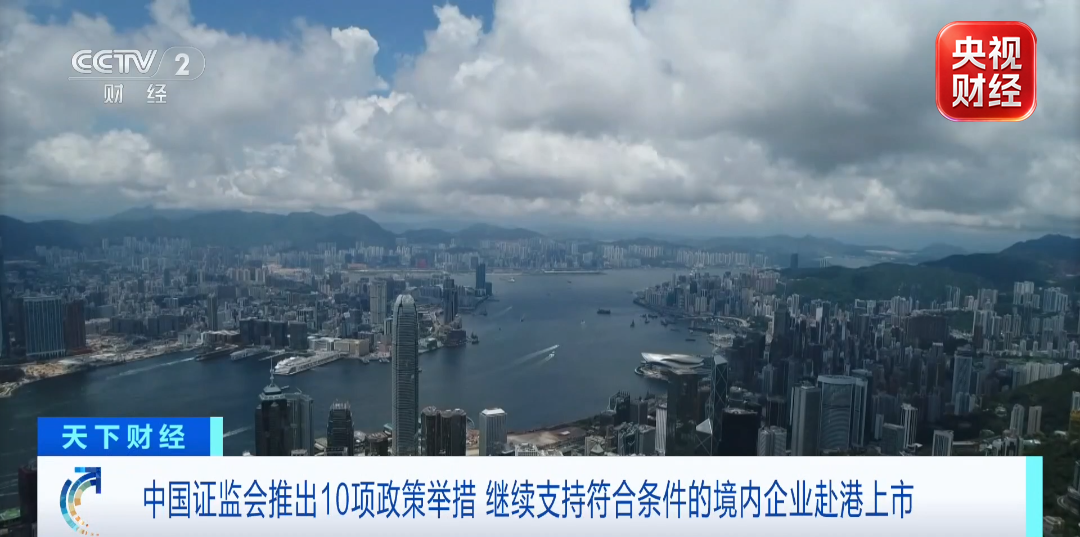 视频|十项政策举措！证监会，重要宣布