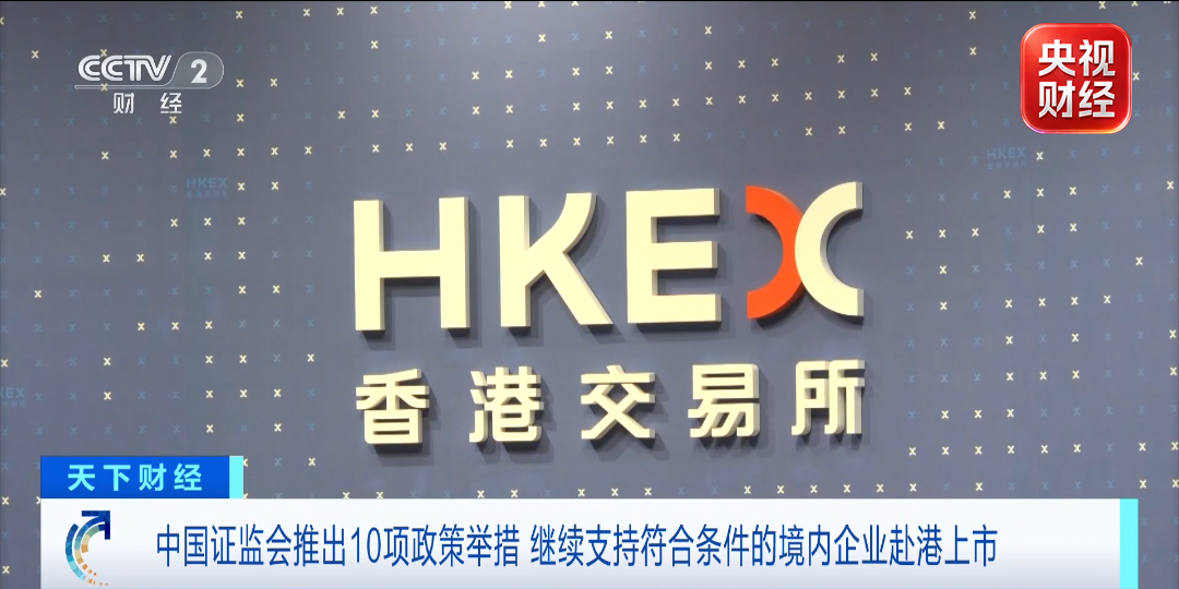 视频|十项政策举措！证监会	，重要宣布