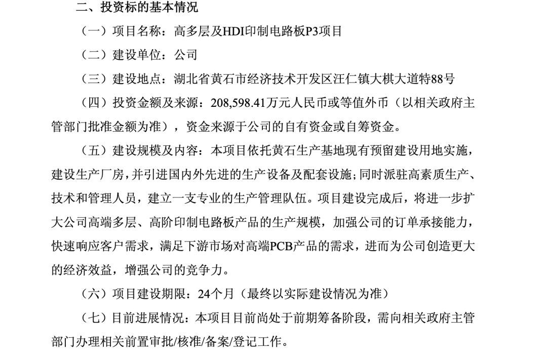 大手笔！603175	，拟超20亿元扩产，优化高端PCB战略布局