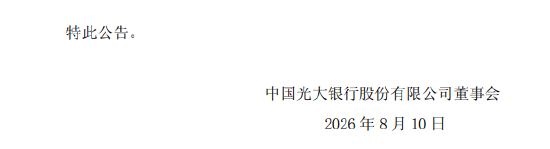 光大银行：调整第二期优先股“光大优2”票面股息率为2.71%